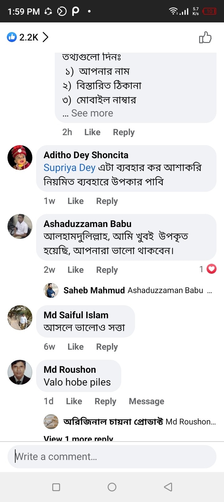 কাস্টমার রিভিউ ১